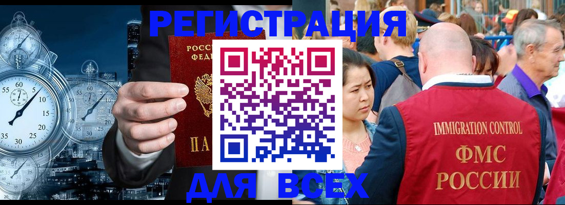 прописка для работы в Абакане