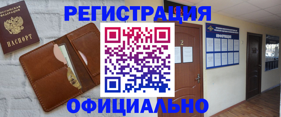 миграционный учет в Абакане