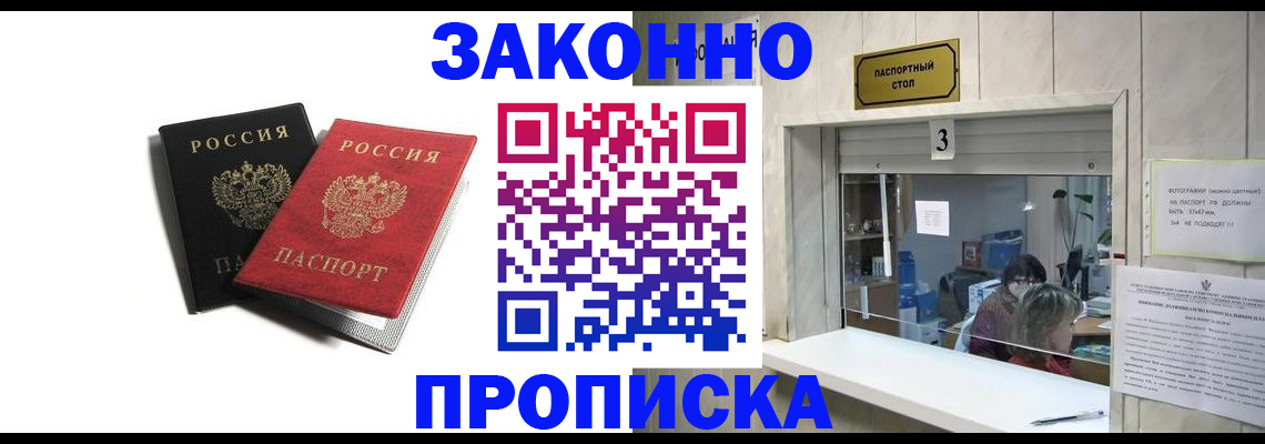 временная регистрация законно в Абакане