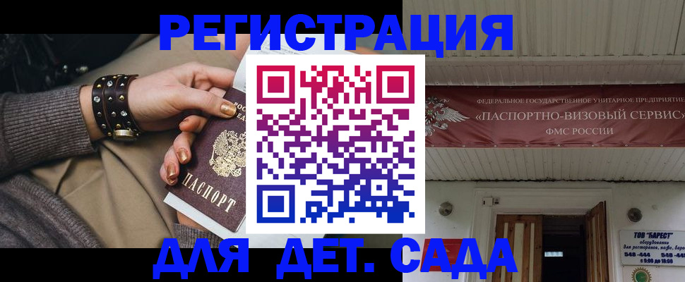 прописка штамп в Абакане