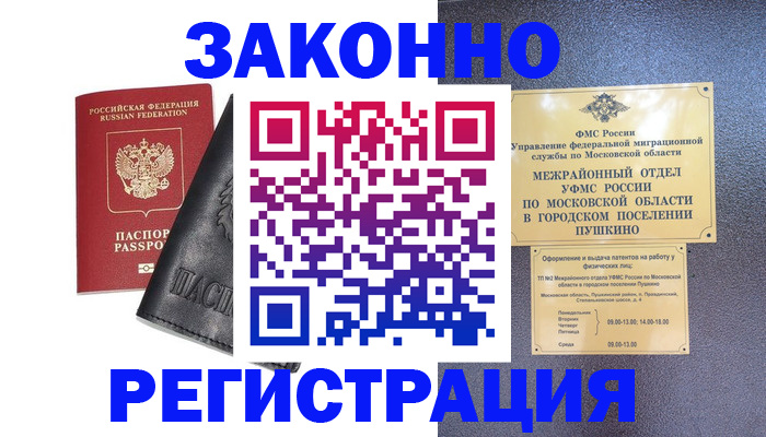 прописка паспорт в Абакане